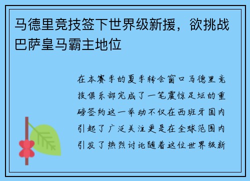 马德里竞技签下世界级新援，欲挑战巴萨皇马霸主地位